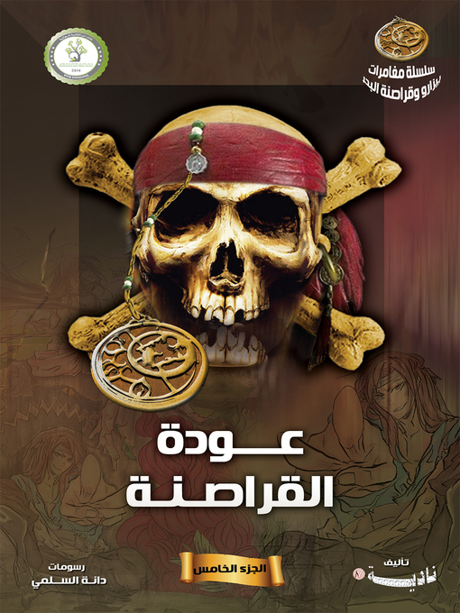 Couverture de عودة القراصنة (The Return of the Pirates)